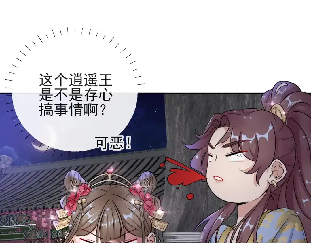 《王妃的成长攻略》1.16 逃出晚宴 第10页