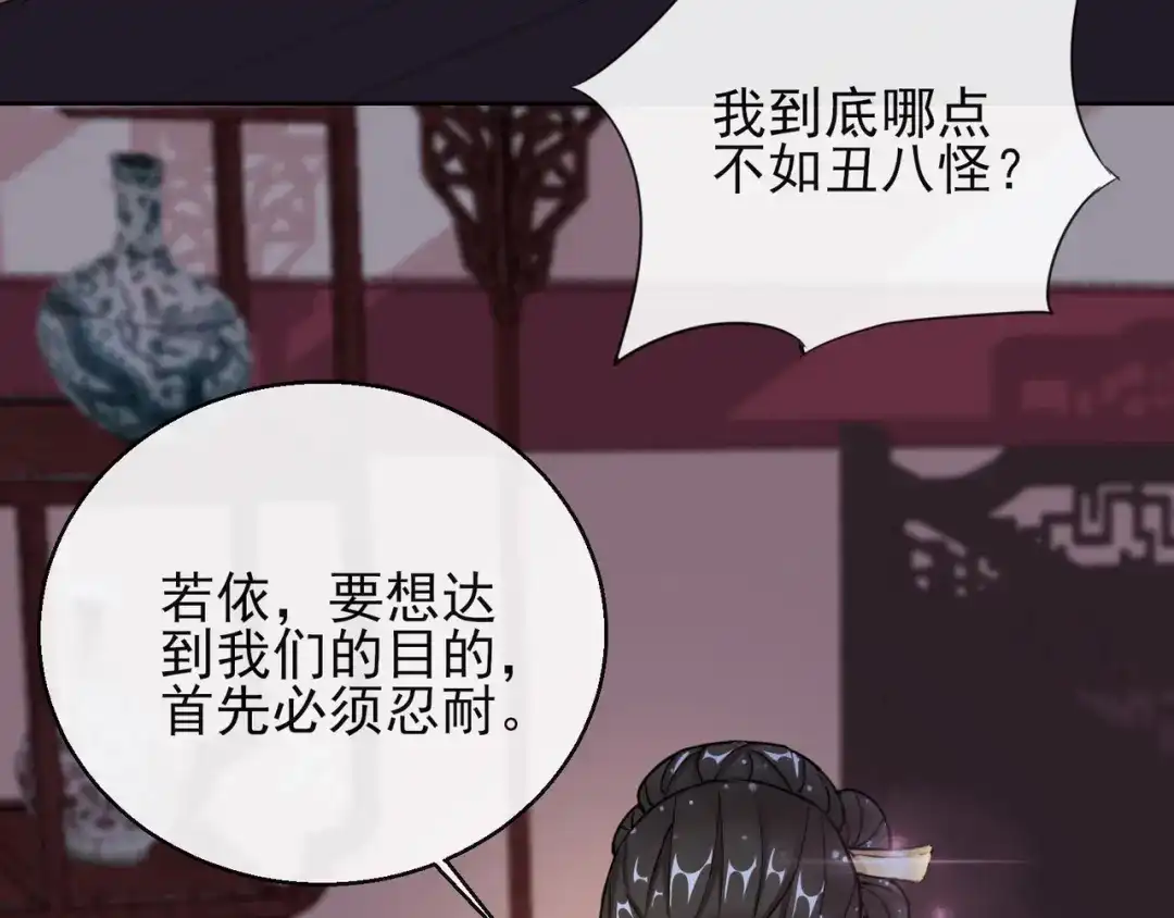 《王妃的成长攻略》1.16 逃出晚宴 第82页