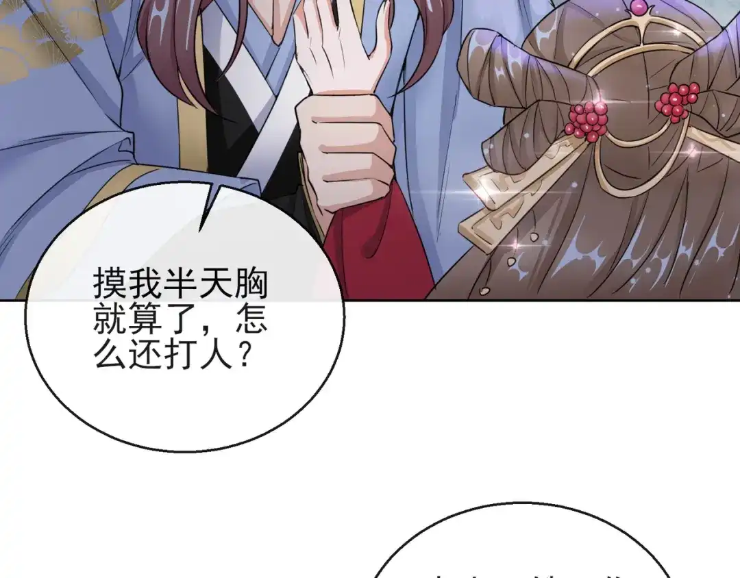 《王妃的成长攻略》1.16 逃出晚宴 第13页