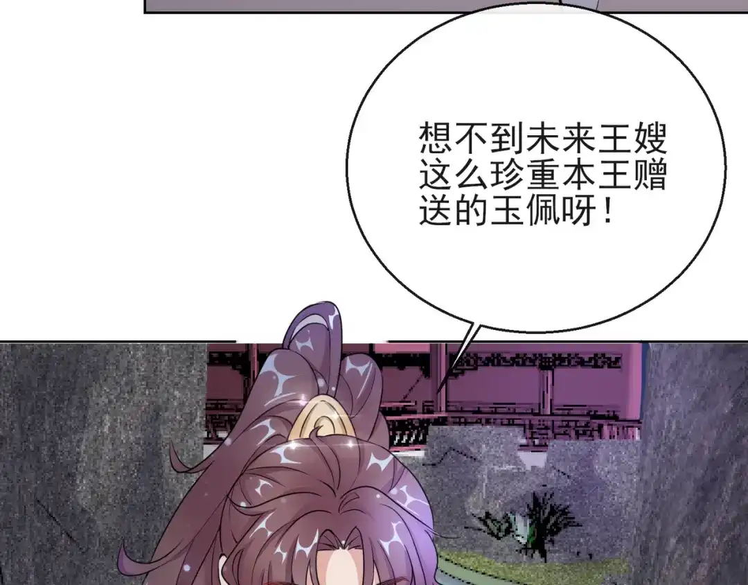 《王妃的成长攻略》1.16 逃出晚宴 第25页