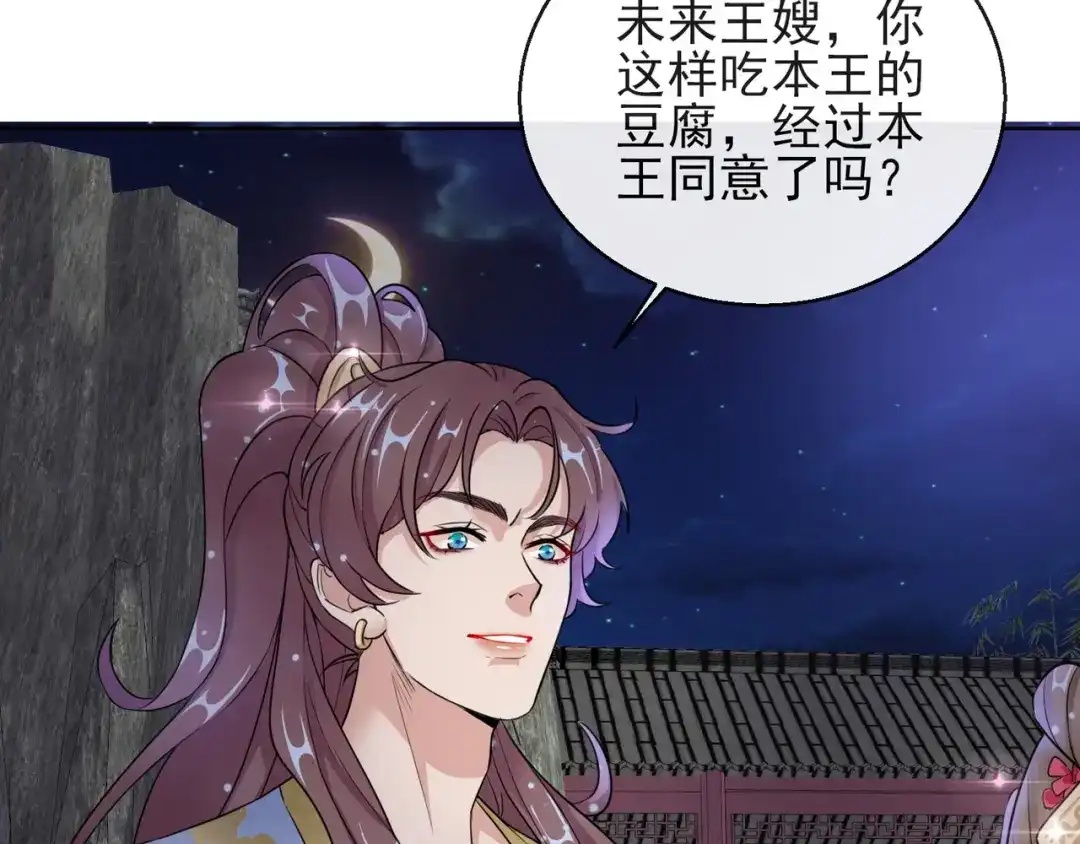 《王妃的成长攻略》1.16 逃出晚宴 第14页
