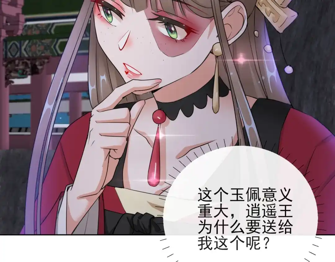 《王妃的成长攻略》1.16 逃出晚宴 第8页