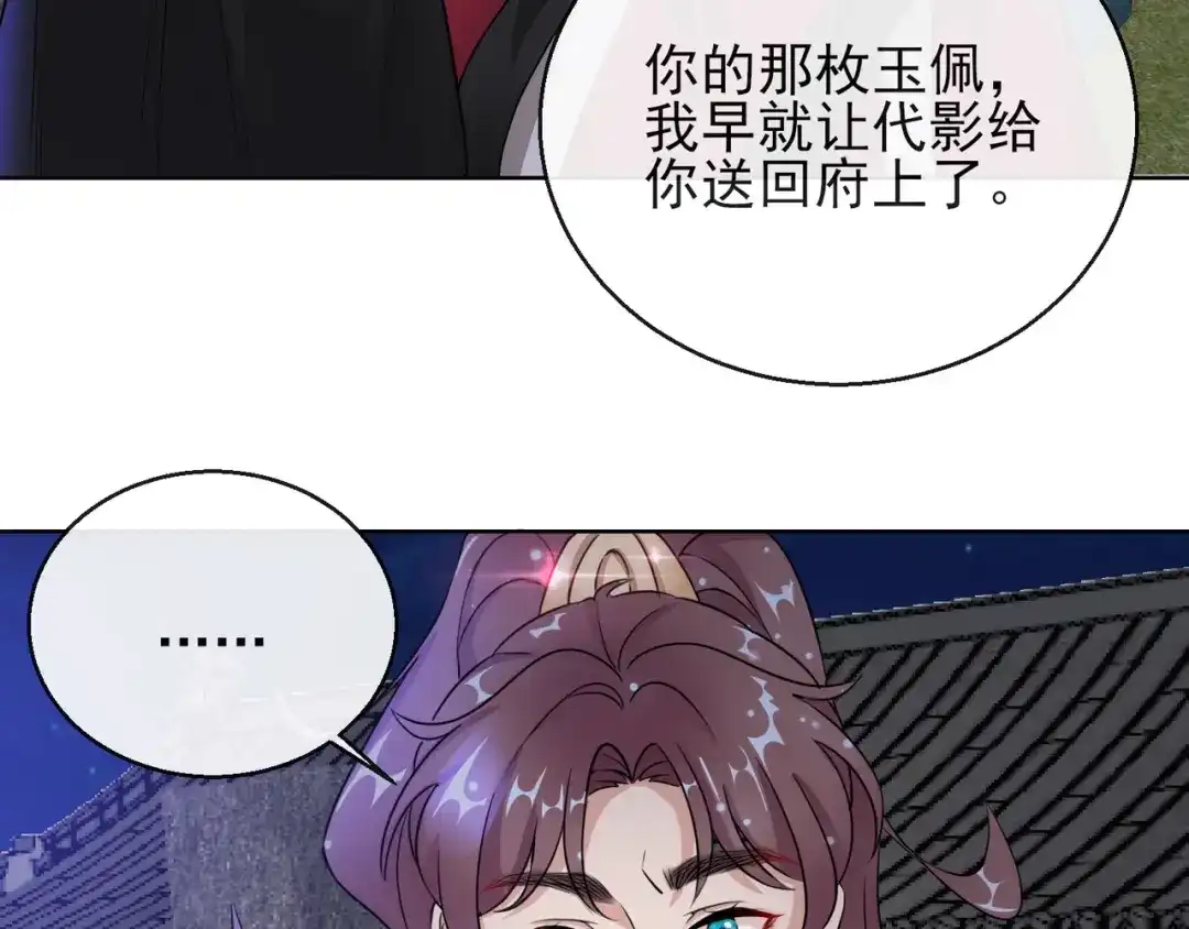《王妃的成长攻略》1.16 逃出晚宴 第30页