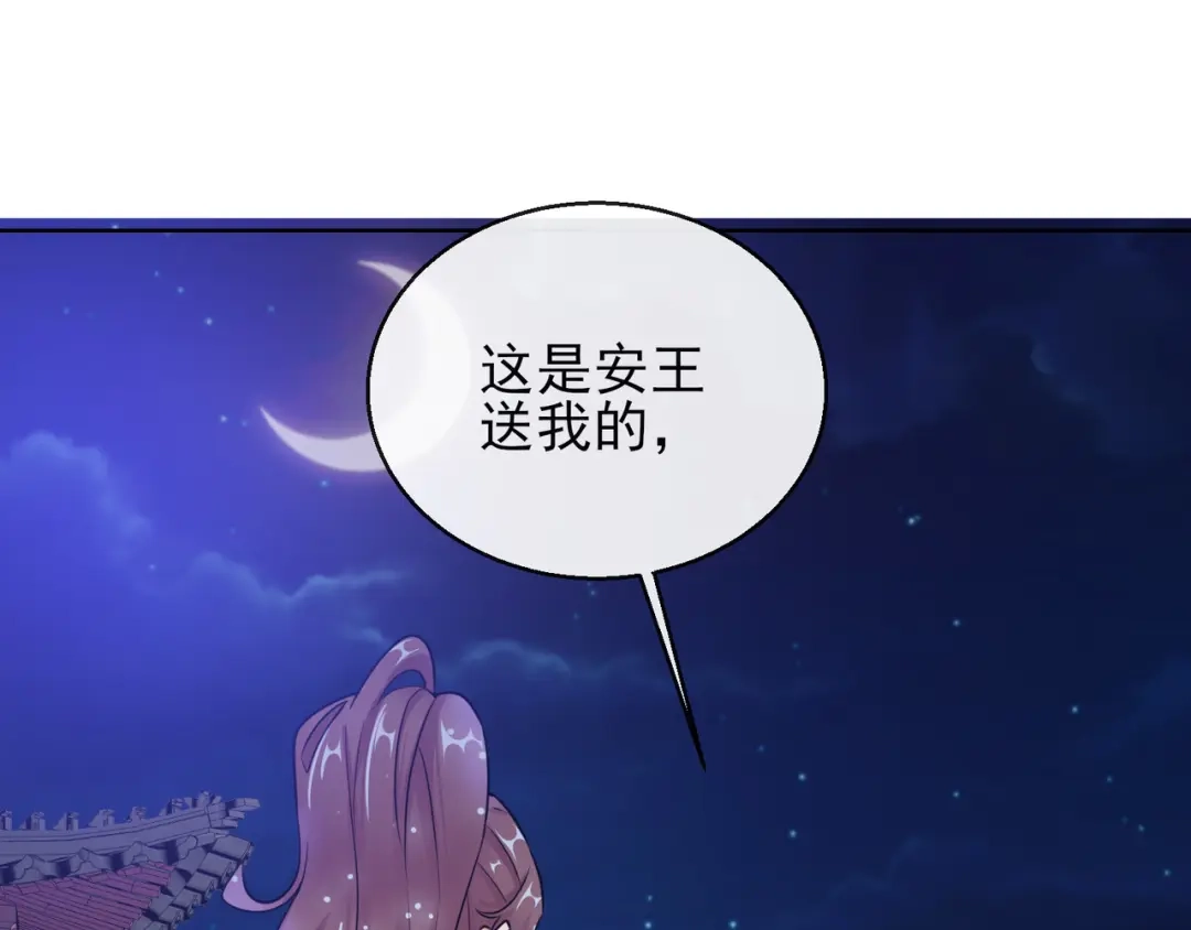 《王妃的成长攻略》1.16 逃出晚宴 第28页