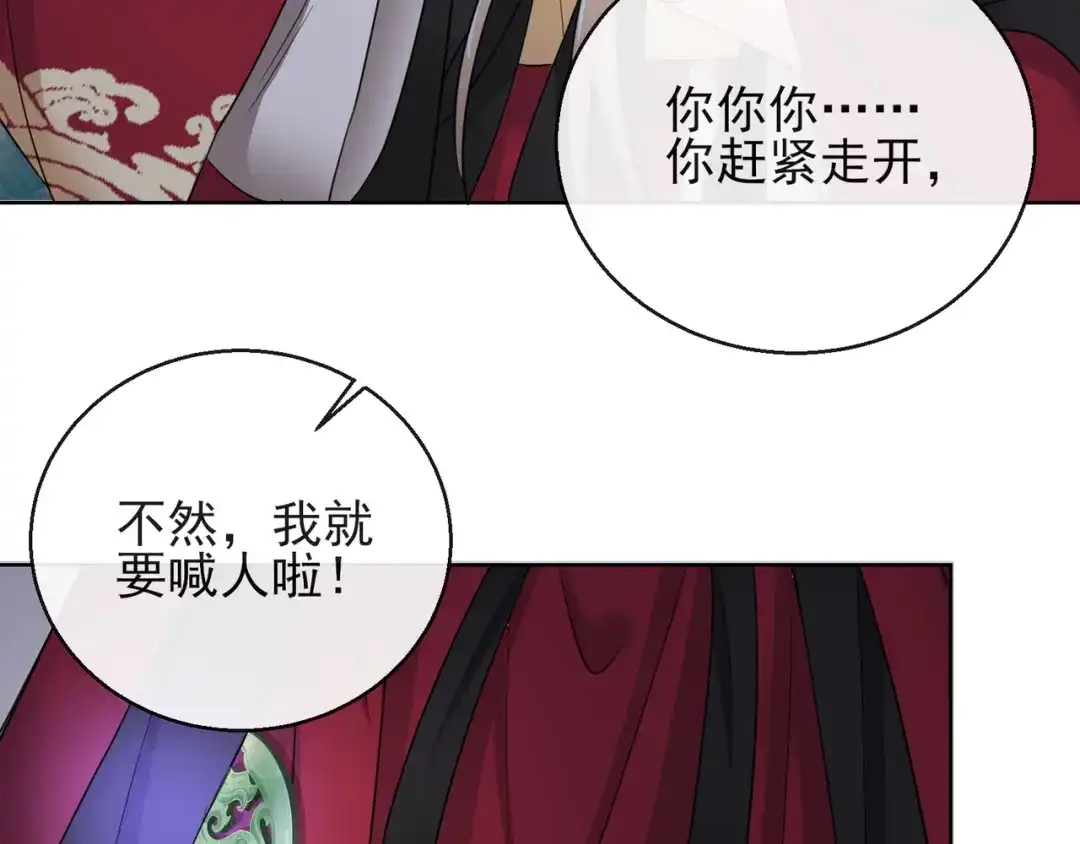《王妃的成长攻略》1.16 逃出晚宴 第23页