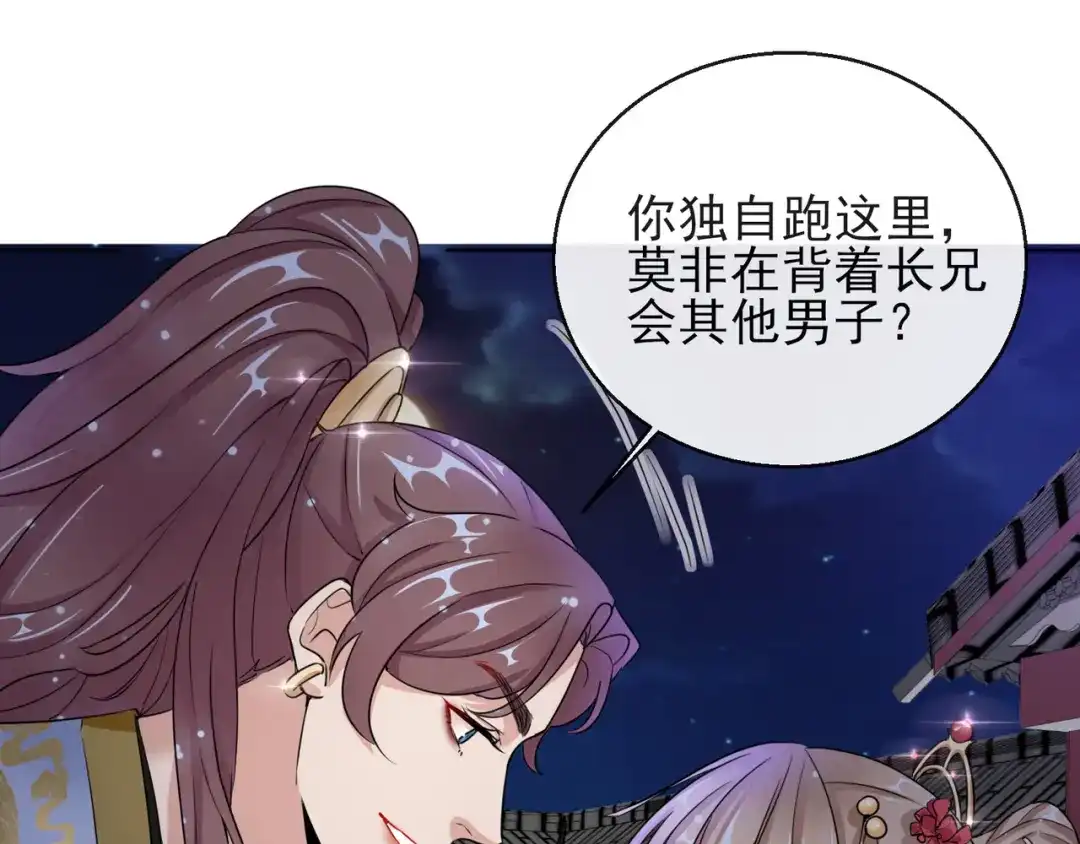 《王妃的成长攻略》1.16 逃出晚宴 第19页