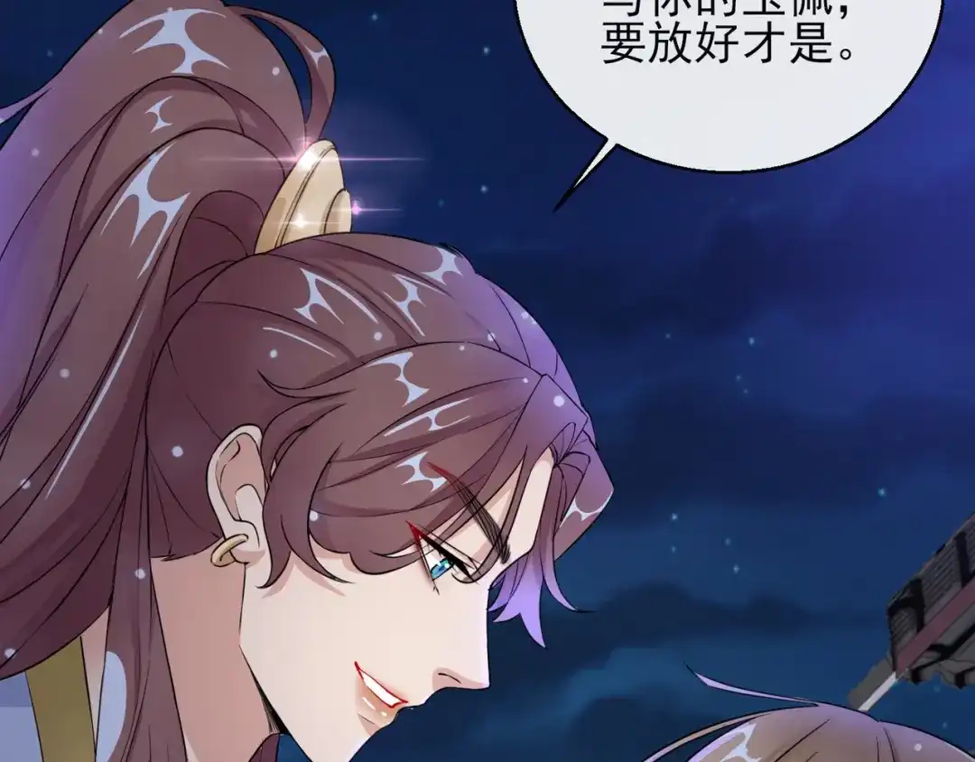 《王妃的成长攻略》1.16 逃出晚宴 第33页