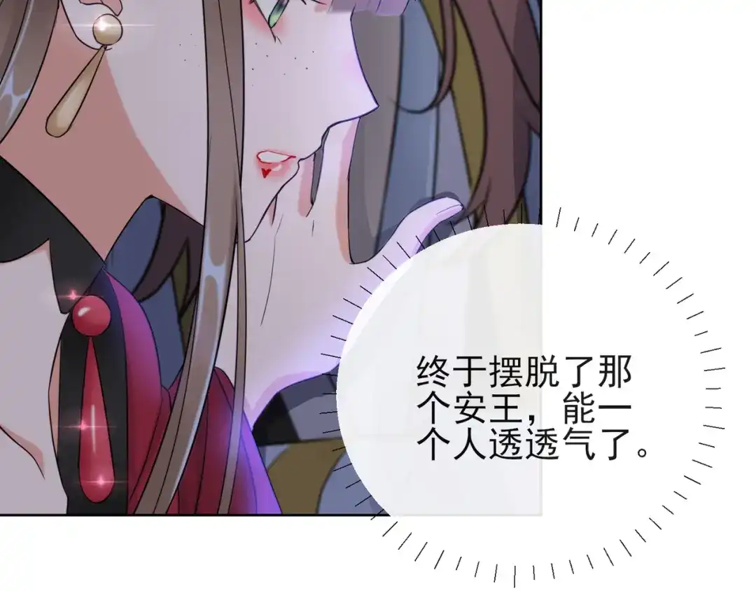 《王妃的成长攻略》1.16 逃出晚宴 第4页