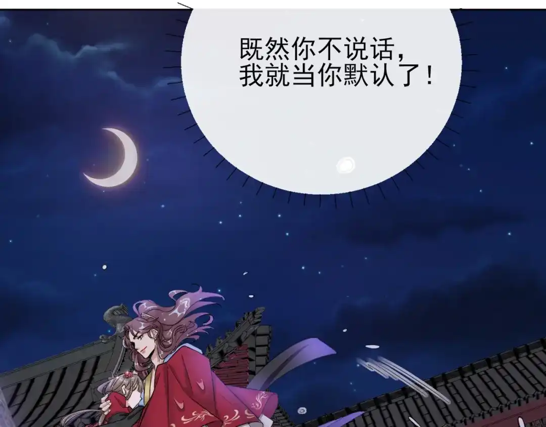 《王妃的成长攻略》1.16 逃出晚宴 第74页