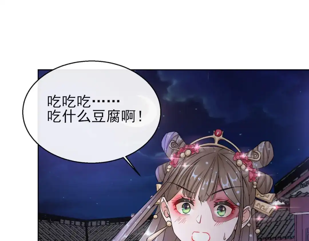 《王妃的成长攻略》1.16 逃出晚宴 第16页
