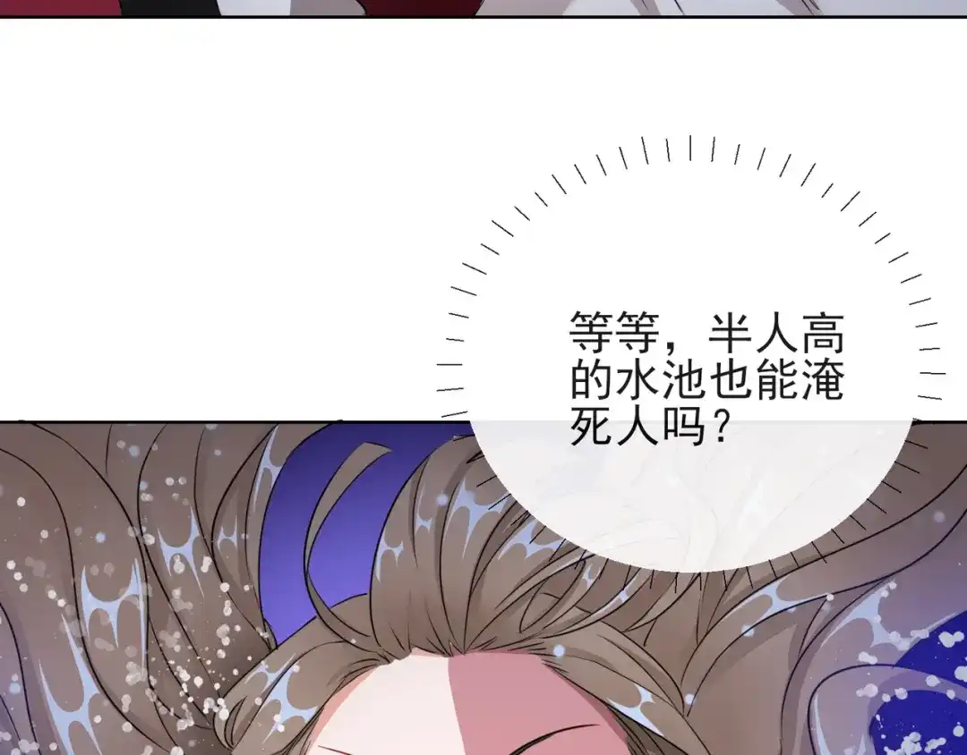 《王妃的成长攻略》1.16 逃出晚宴 第55页