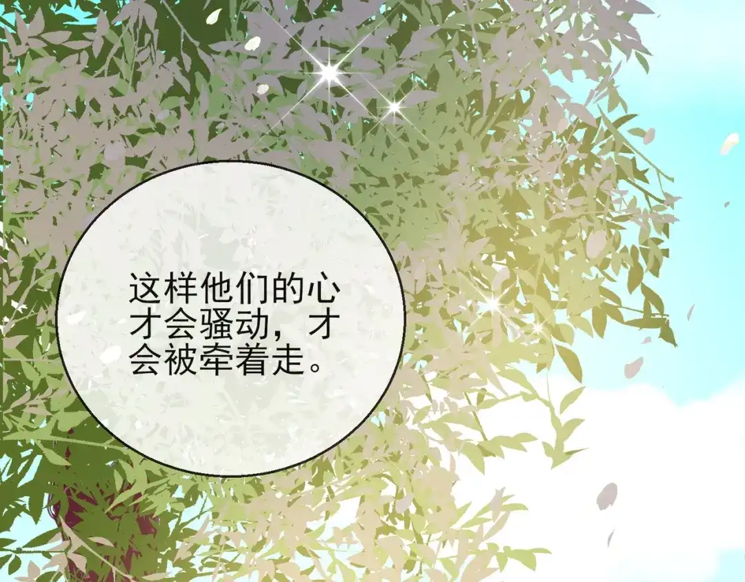 《王妃的成长攻略》1.16 逃出晚宴 第91页