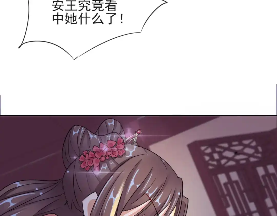 《王妃的成长攻略》1.16 逃出晚宴 第80页