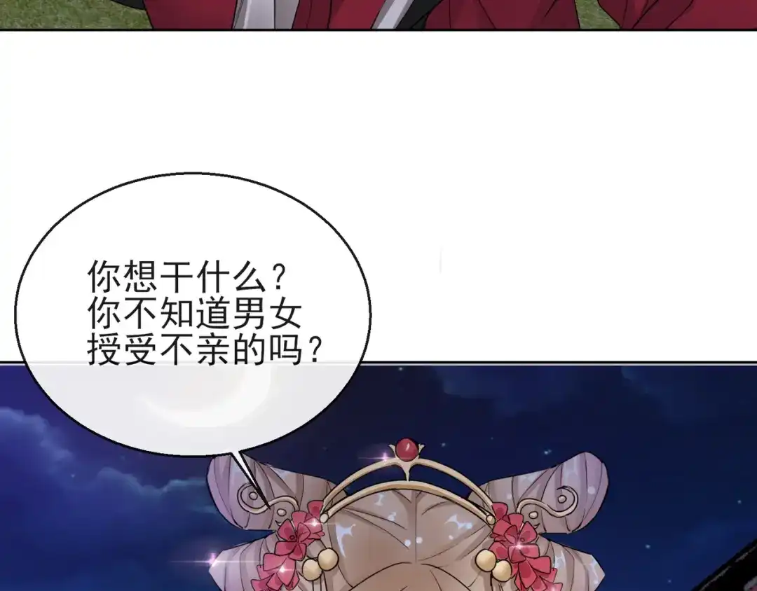《王妃的成长攻略》1.16 逃出晚宴 第21页
