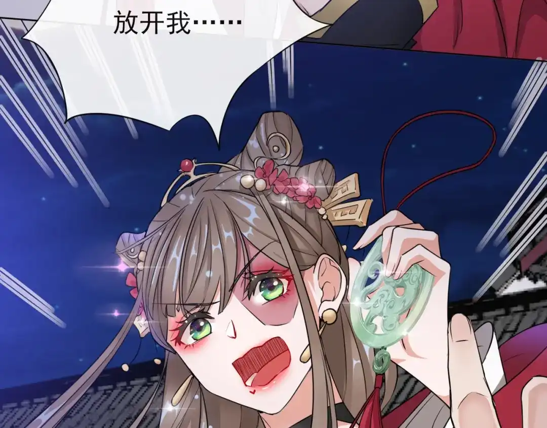 《王妃的成长攻略》1.16 逃出晚宴 第37页
