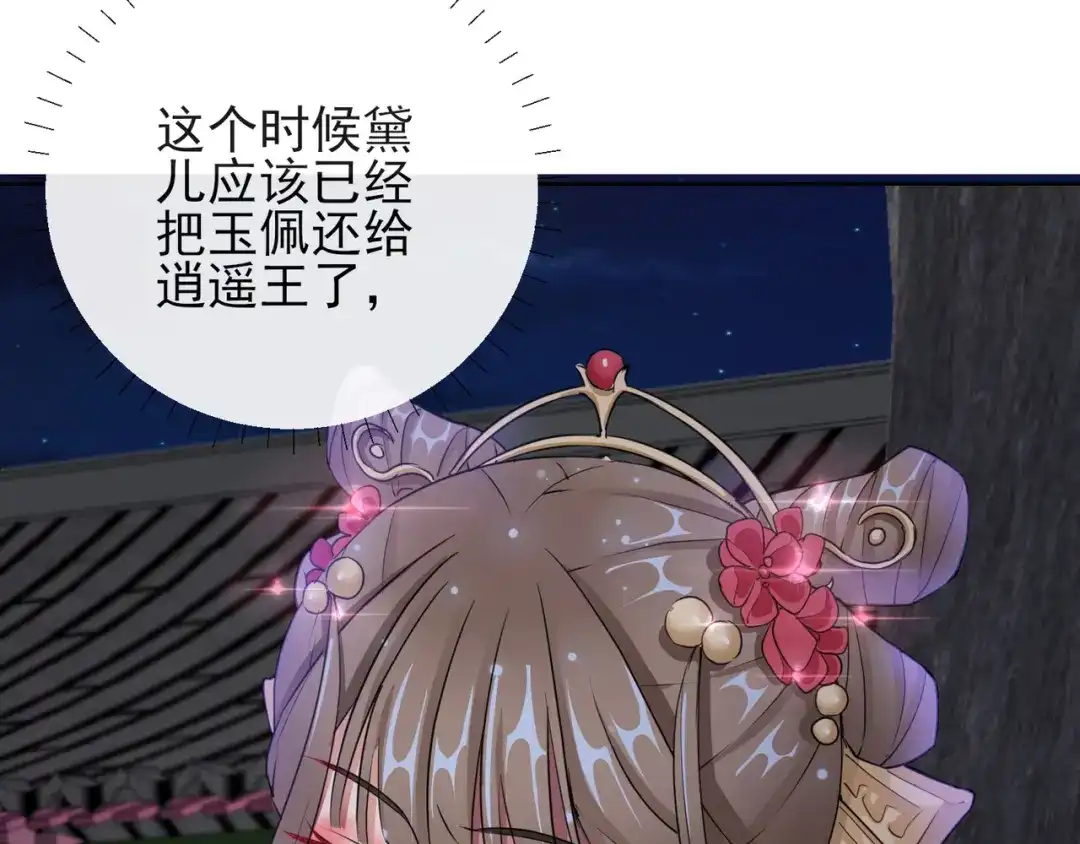 《王妃的成长攻略》1.16 逃出晚宴 第7页