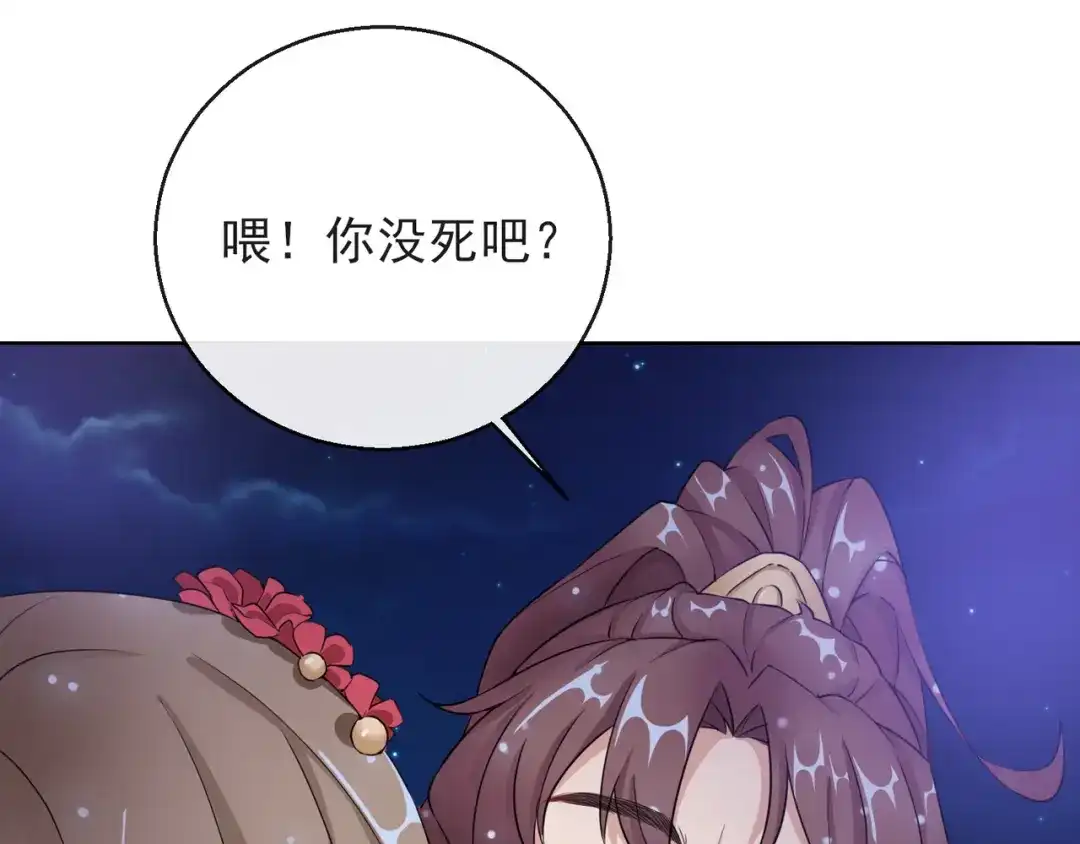 《王妃的成长攻略》1.16 逃出晚宴 第67页