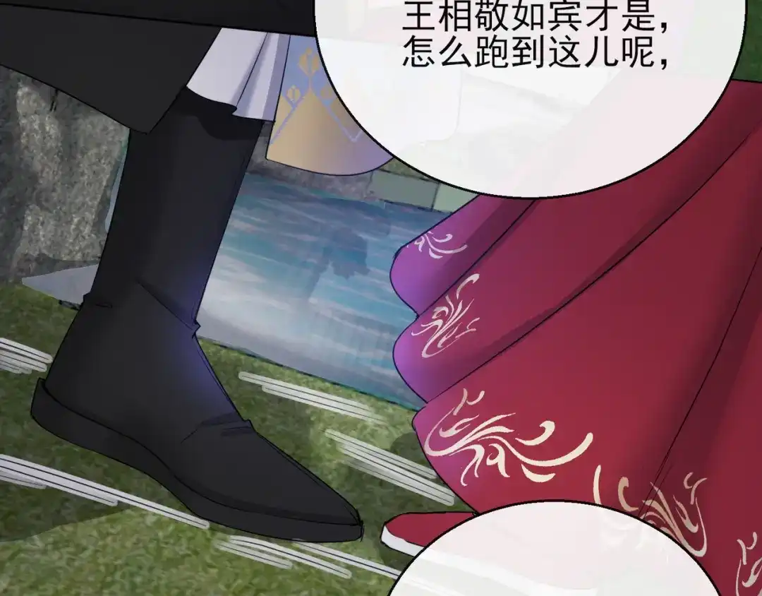 《王妃的成长攻略》1.16 逃出晚宴 第35页