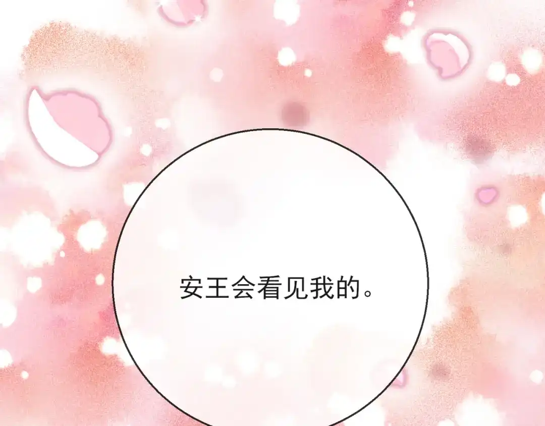 《王妃的成长攻略》1.16 逃出晚宴 第97页