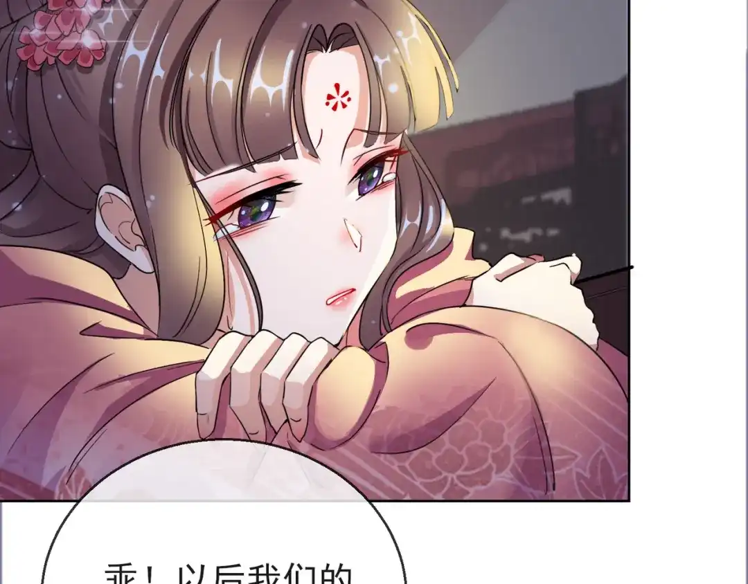 《王妃的成长攻略》1.16 逃出晚宴 第88页