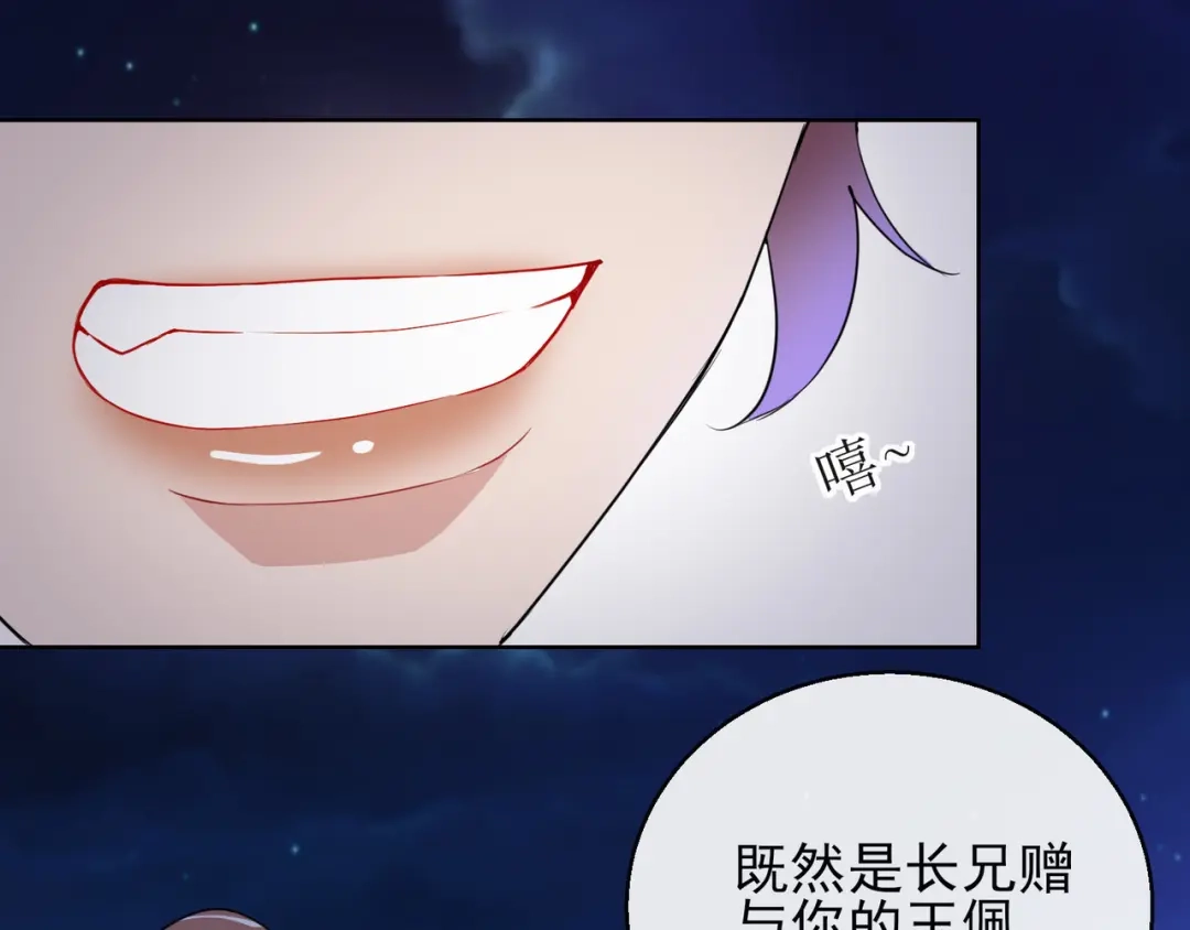 《王妃的成长攻略》1.16 逃出晚宴 第32页