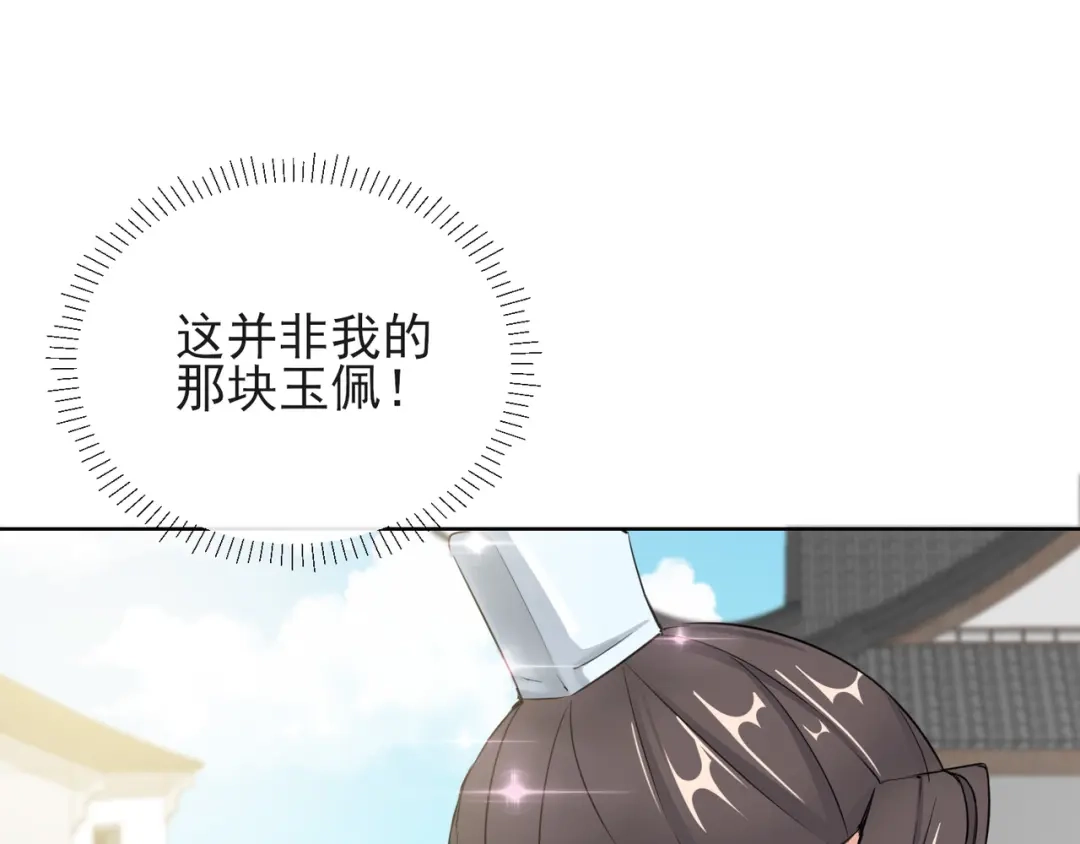 《王妃的成长攻略》1.17 慕施施失踪 第48页
