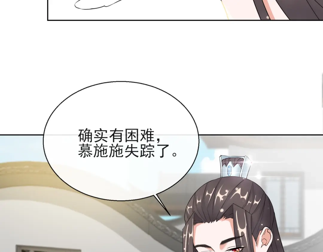 《王妃的成长攻略》1.17 慕施施失踪 第65页