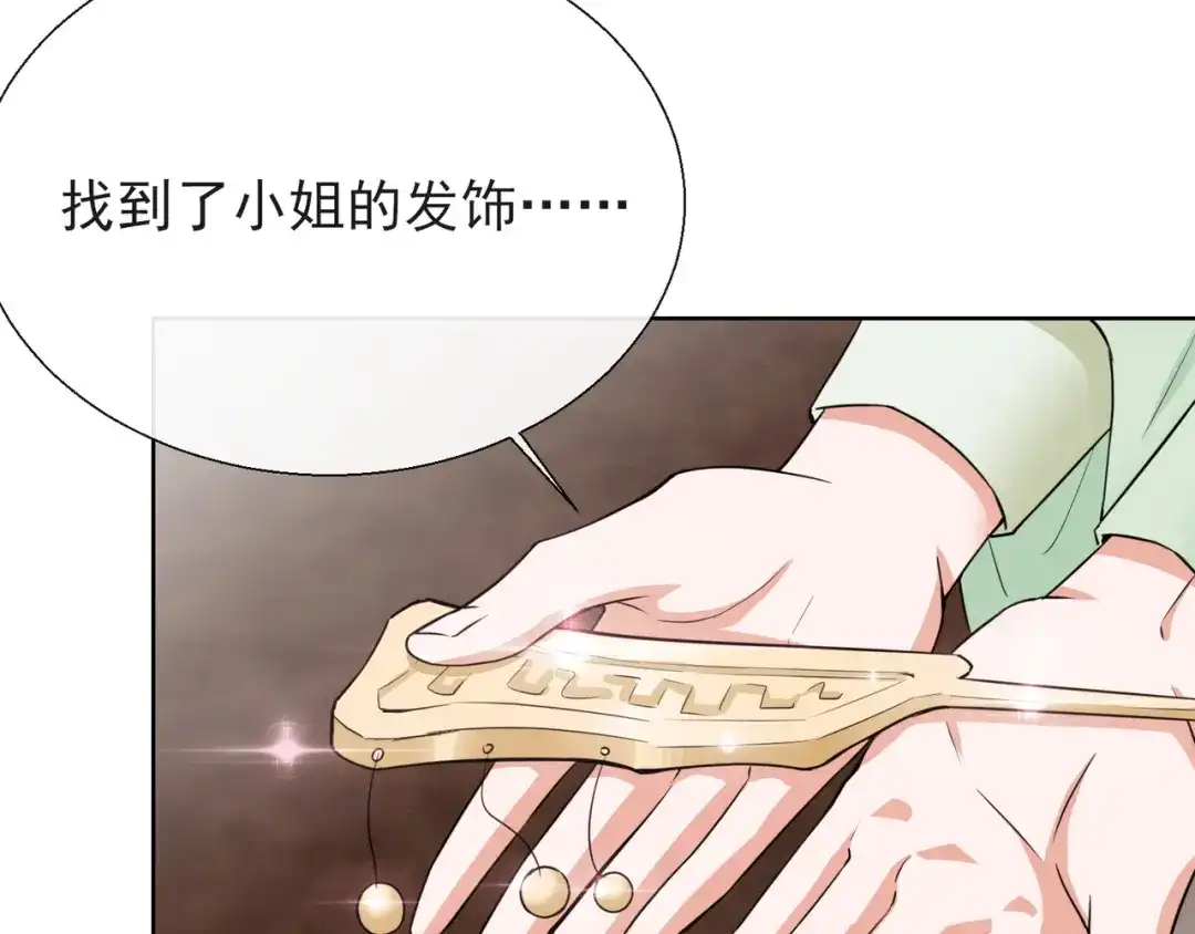 《王妃的成长攻略》1.17 慕施施失踪 第7页