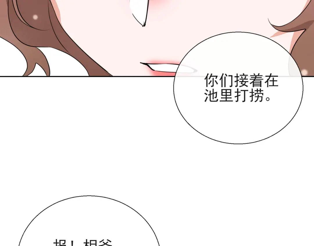 《王妃的成长攻略》1.17 慕施施失踪 第19页