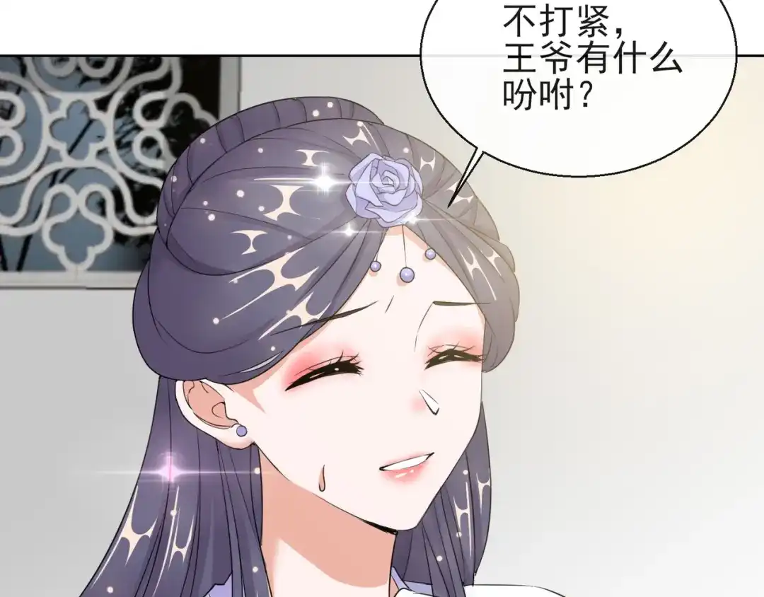 《王妃的成长攻略》1.17 慕施施失踪 第71页