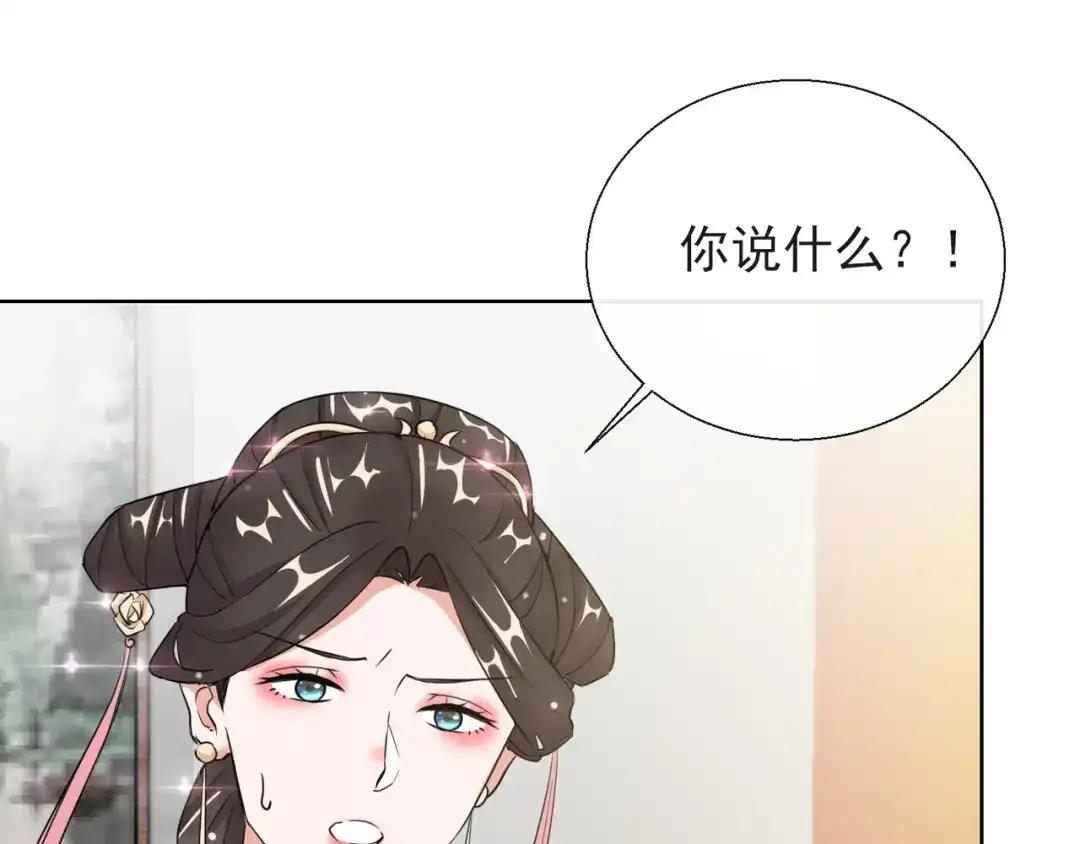 《王妃的成长攻略》1.17 慕施施失踪 第12页