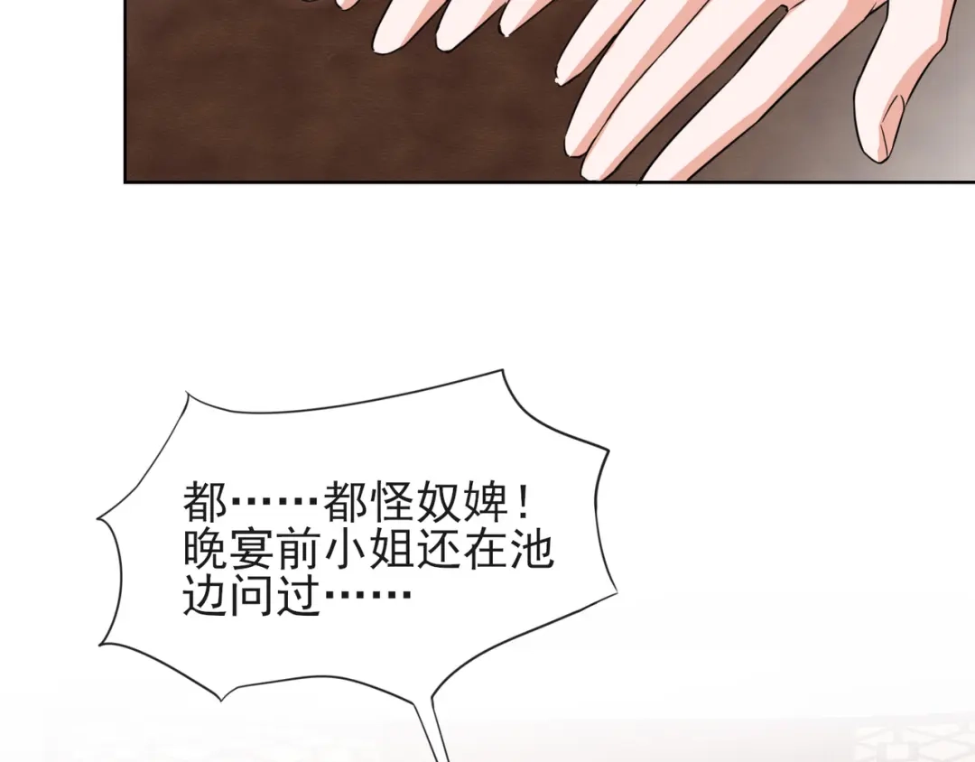《王妃的成长攻略》1.17 慕施施失踪 第8页