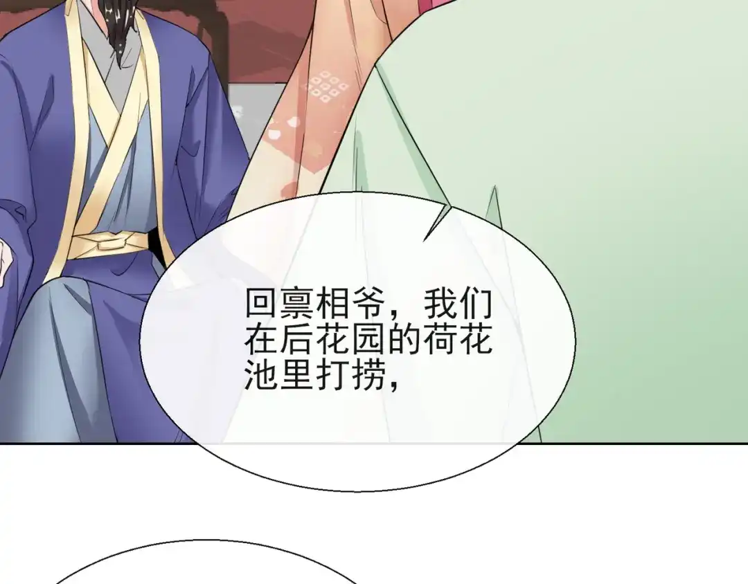 《王妃的成长攻略》1.17 慕施施失踪 第6页