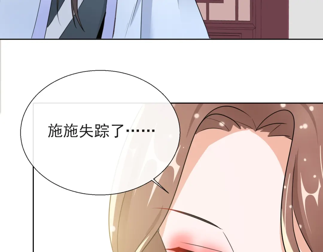 《王妃的成长攻略》1.17 慕施施失踪 第39页