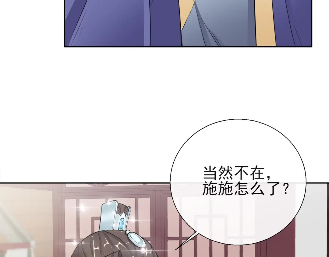 《王妃的成长攻略》1.17 慕施施失踪 第37页