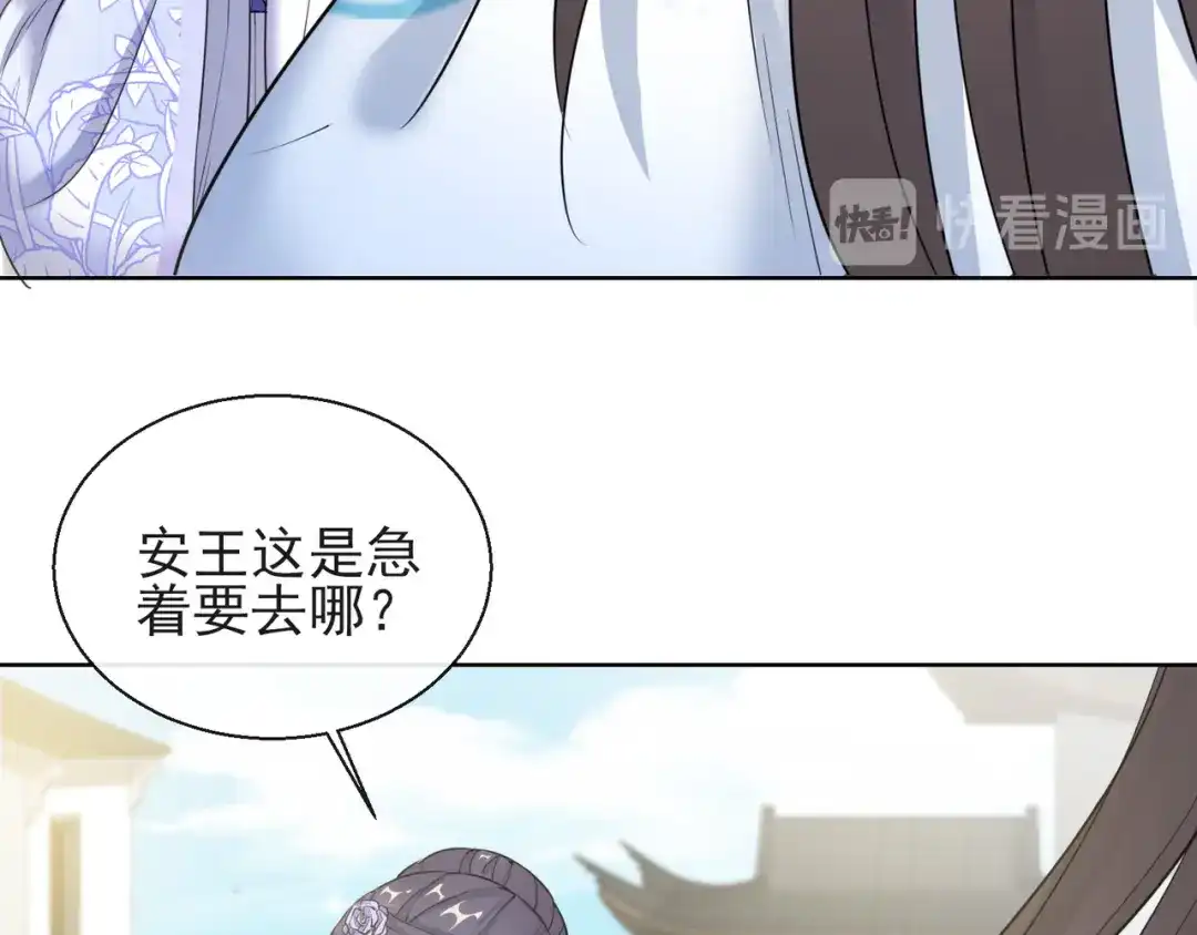 《王妃的成长攻略》1.17 慕施施失踪 第56页