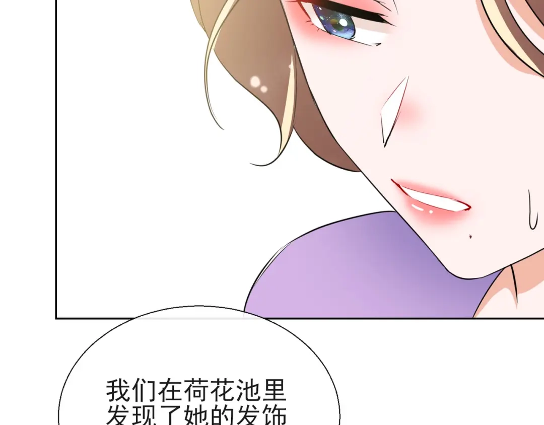 《王妃的成长攻略》1.17 慕施施失踪 第40页
