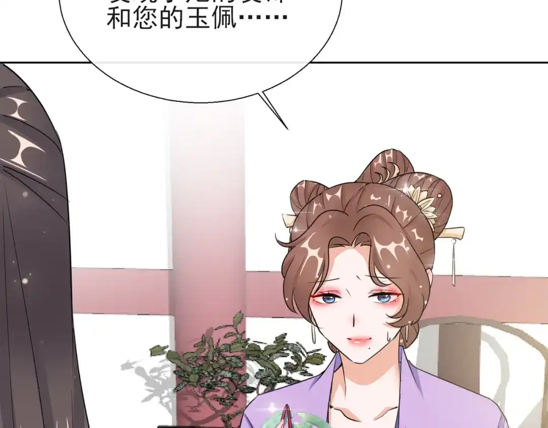 《王妃的成长攻略》1.17 慕施施失踪 第41页