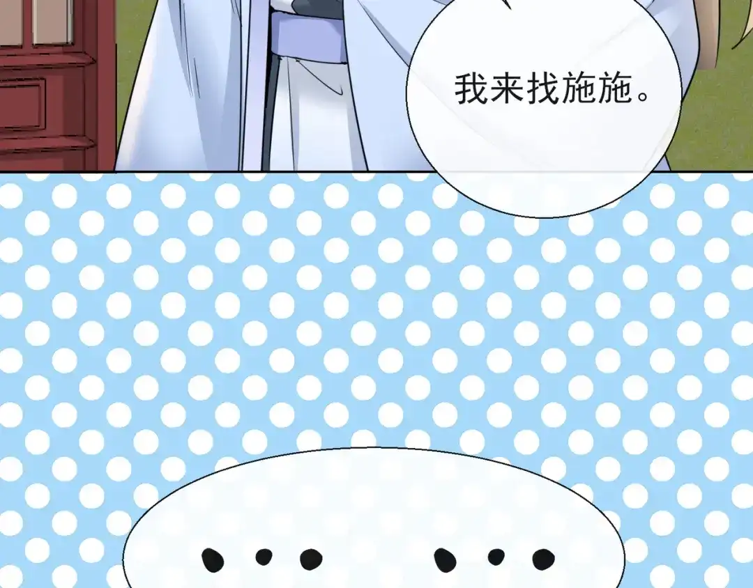 《王妃的成长攻略》1.17 慕施施失踪 第31页