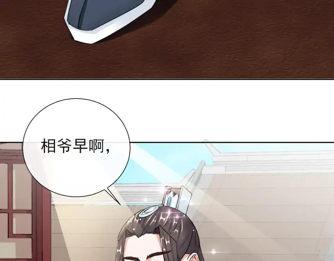 《王妃的成长攻略》1.17 慕施施失踪 第29页