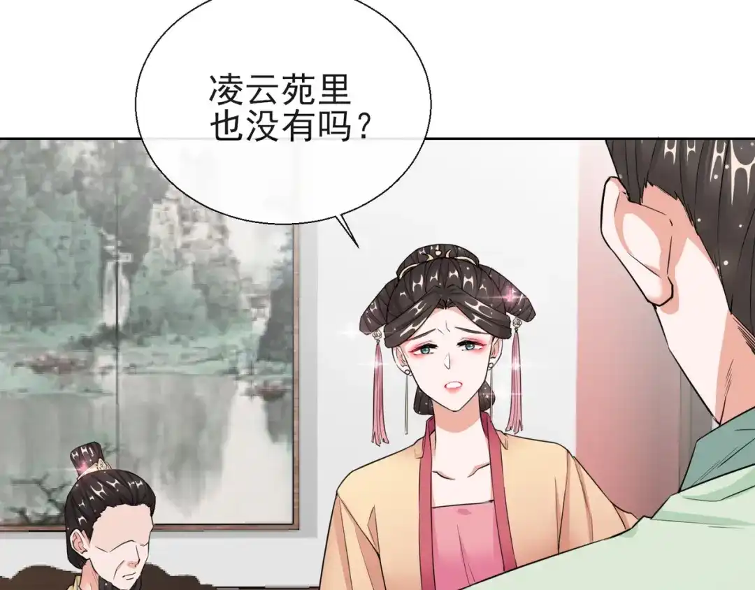《王妃的成长攻略》1.17 慕施施失踪 第5页