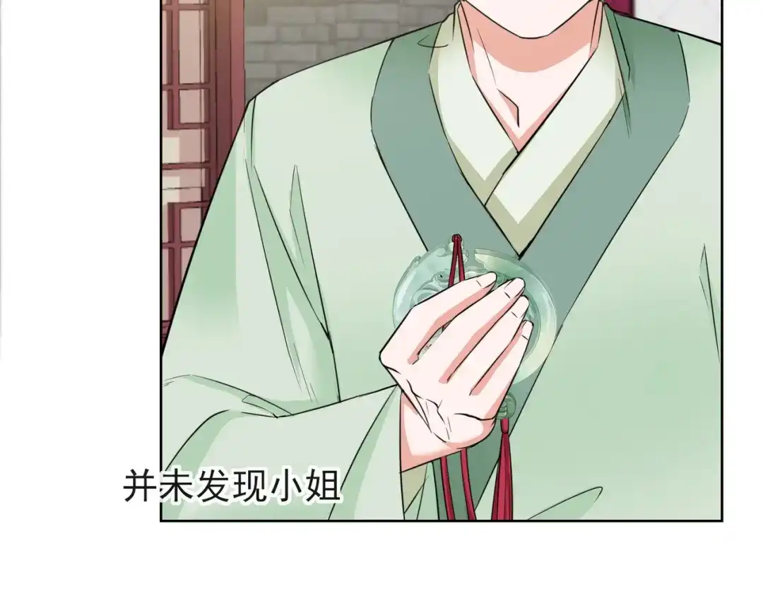 《王妃的成长攻略》1.17 慕施施失踪 第21页