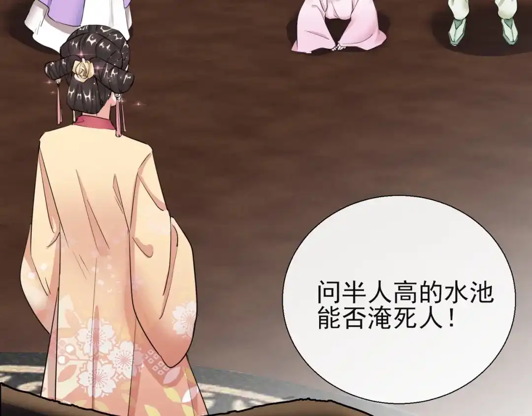 《王妃的成长攻略》1.17 慕施施失踪 第10页