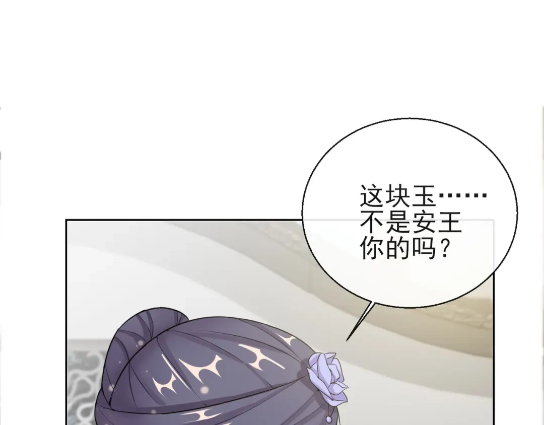 《王妃的成长攻略》1.17 慕施施失踪 第75页