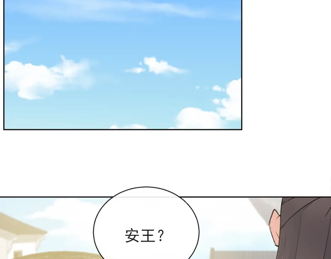 《王妃的成长攻略》1.17 慕施施失踪 第54页
