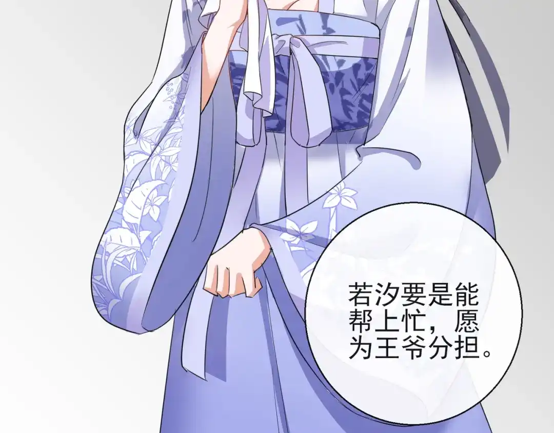 《王妃的成长攻略》1.17 慕施施失踪 第62页