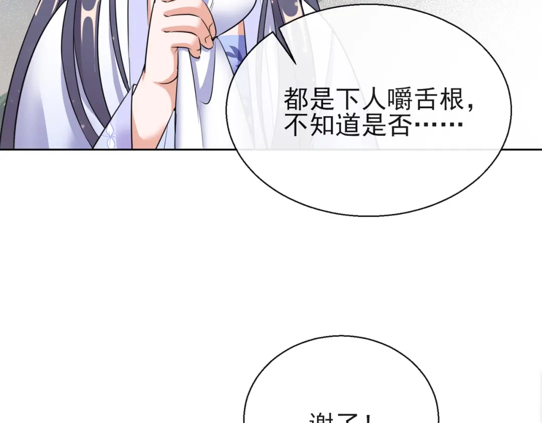 《王妃的成长攻略》1.17 慕施施失踪 第79页