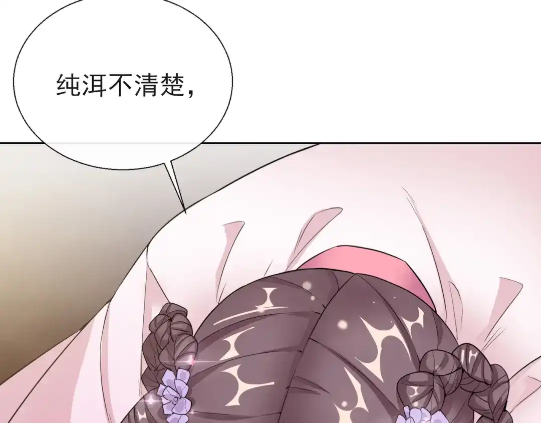 《王妃的成长攻略》1.17 慕施施失踪 第14页