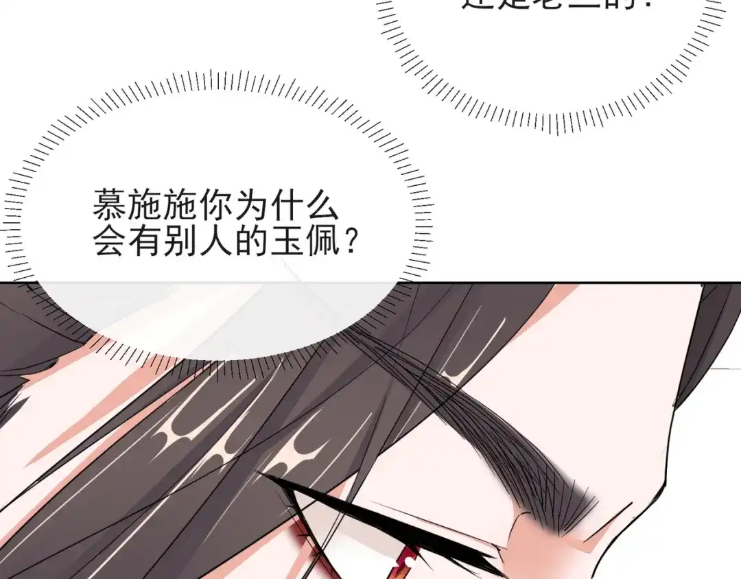 《王妃的成长攻略》1.17 慕施施失踪 第50页