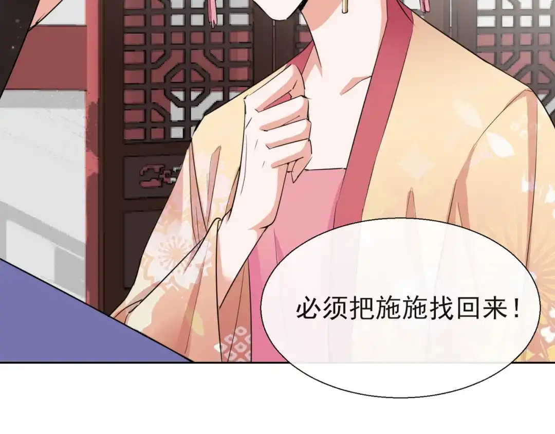 《王妃的成长攻略》1.17 慕施施失踪 第26页